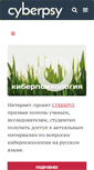 Mobile Screenshot of cyberpsy.ru