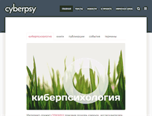Tablet Screenshot of cyberpsy.ru